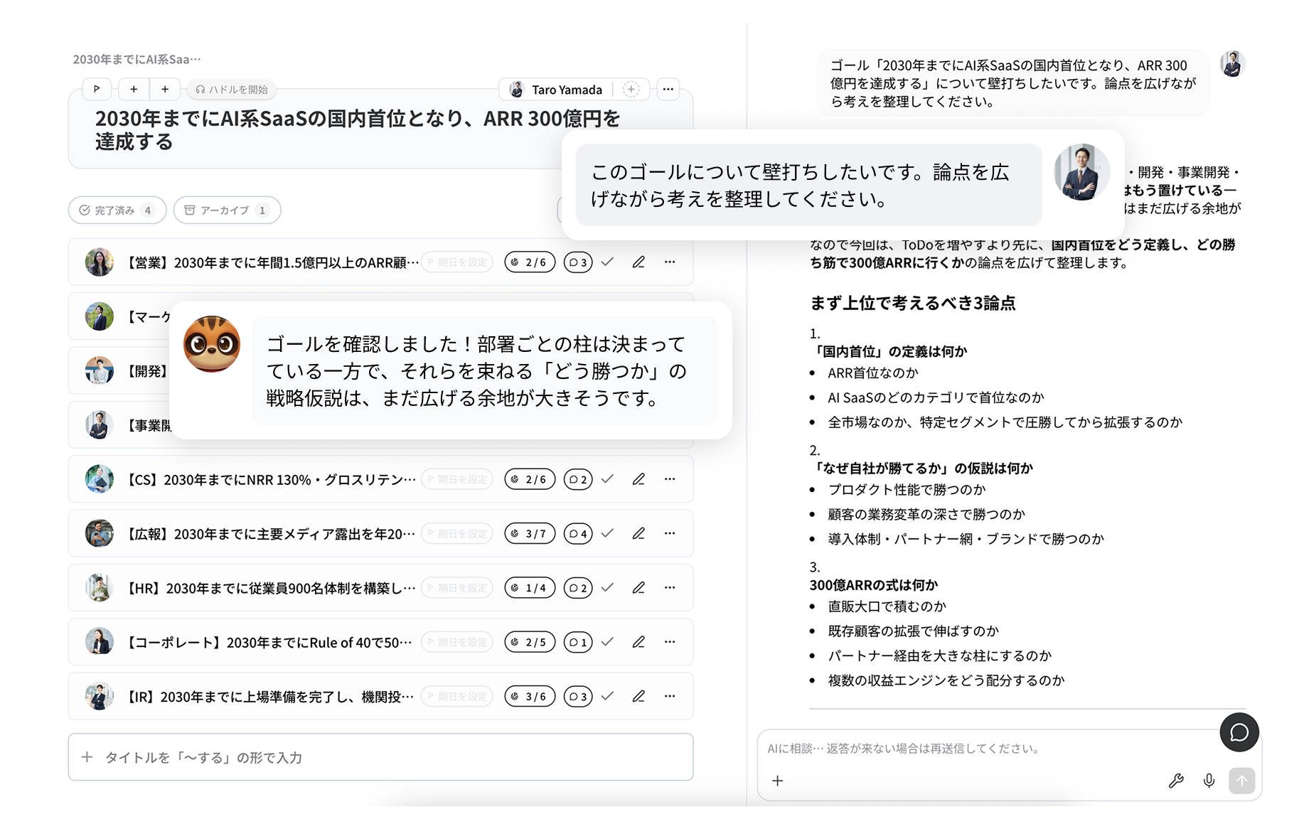 AddnessのGoalについてAIへ相談している画面