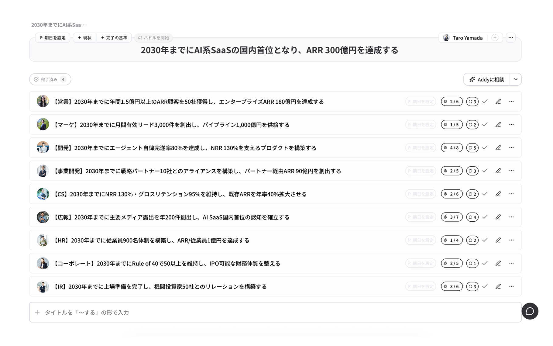 AddnessのGoal画面
