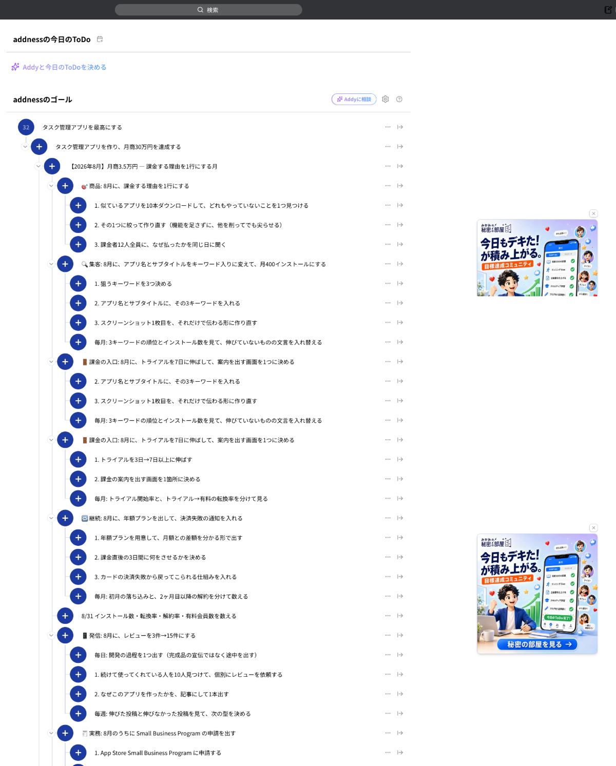 appのゴールツリー