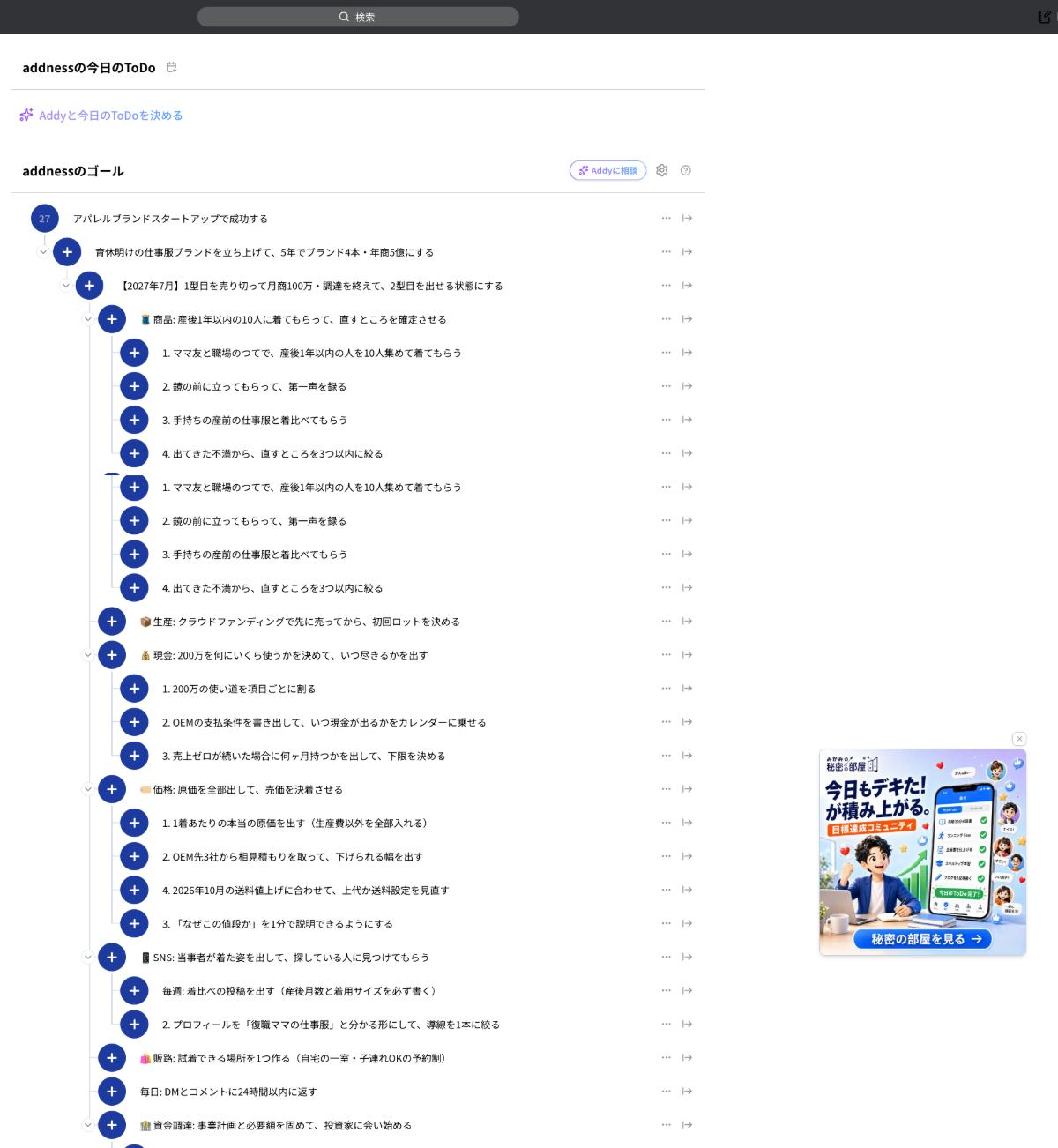 apparelのゴールツリー