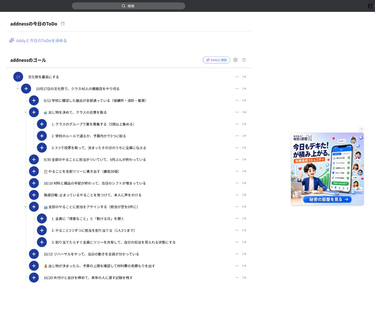 bunkasaiのゴールツリー