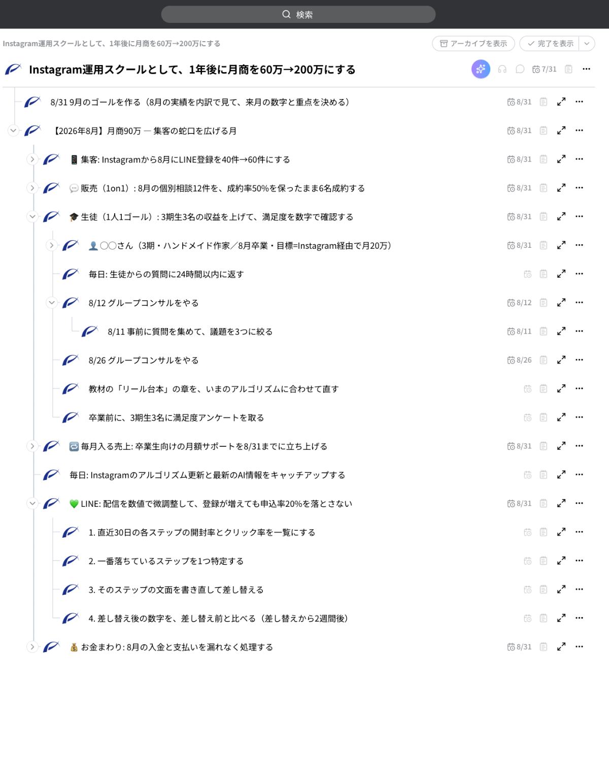 instaのゴールツリー