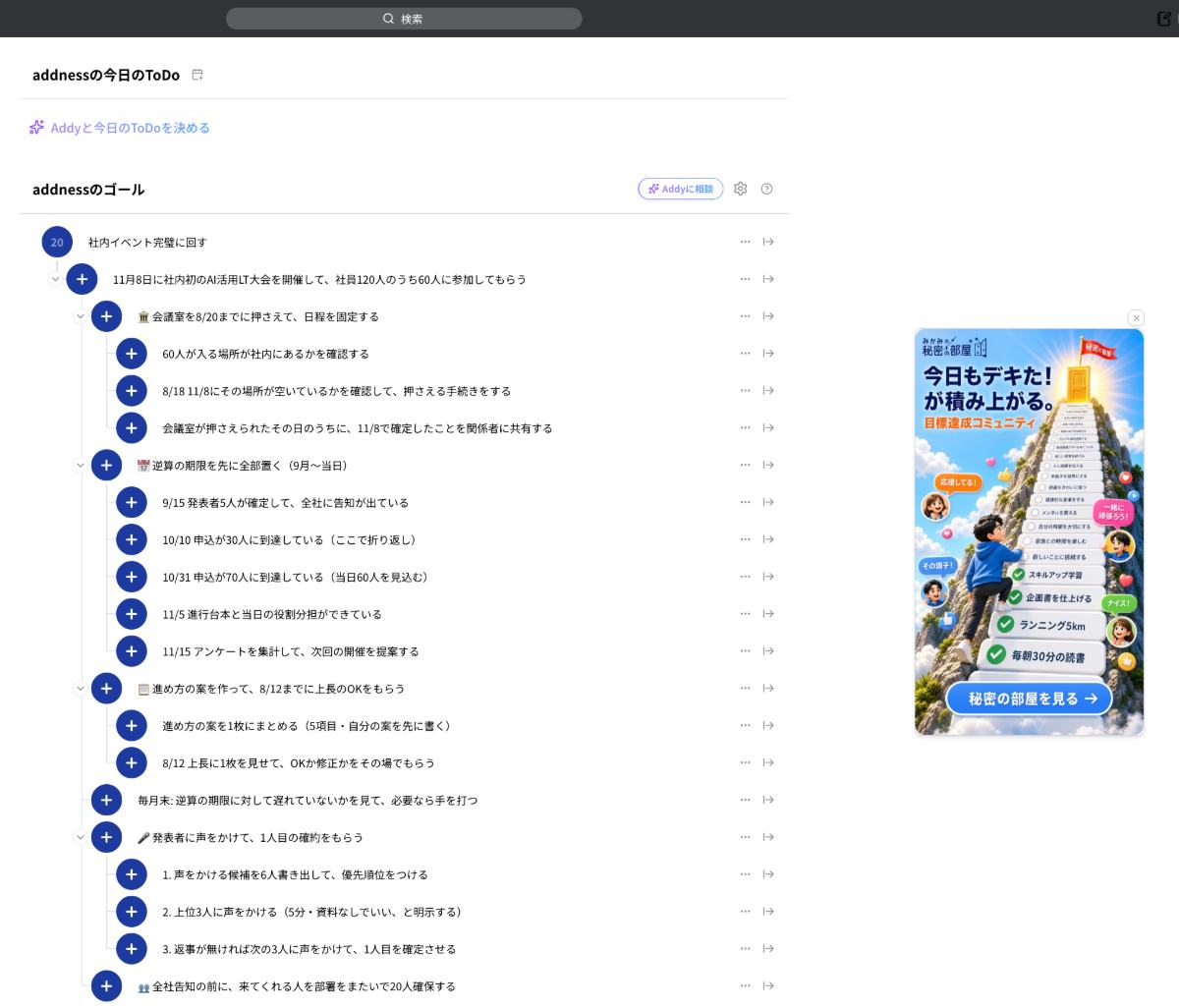 ltのゴールツリー