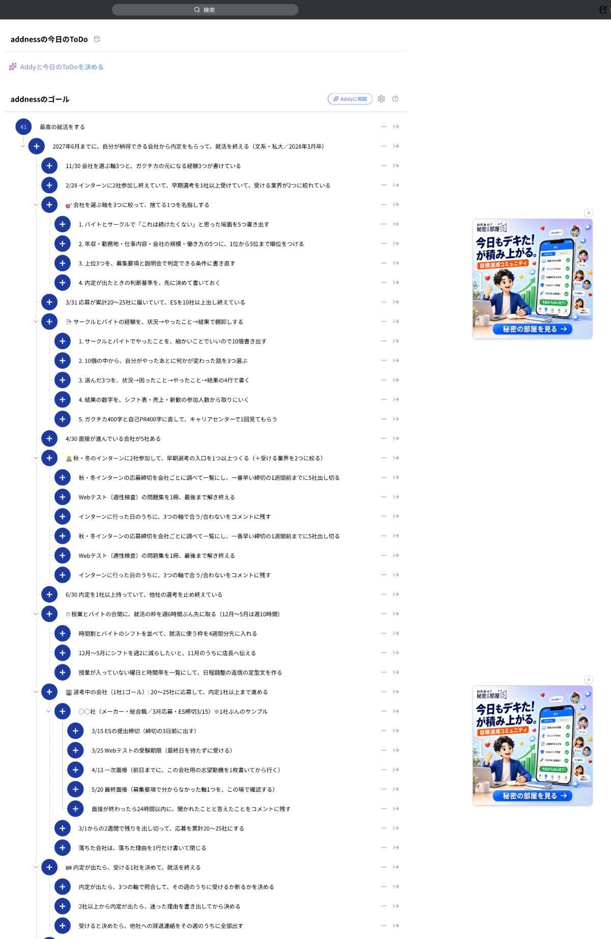 shukatsuのゴールツリー