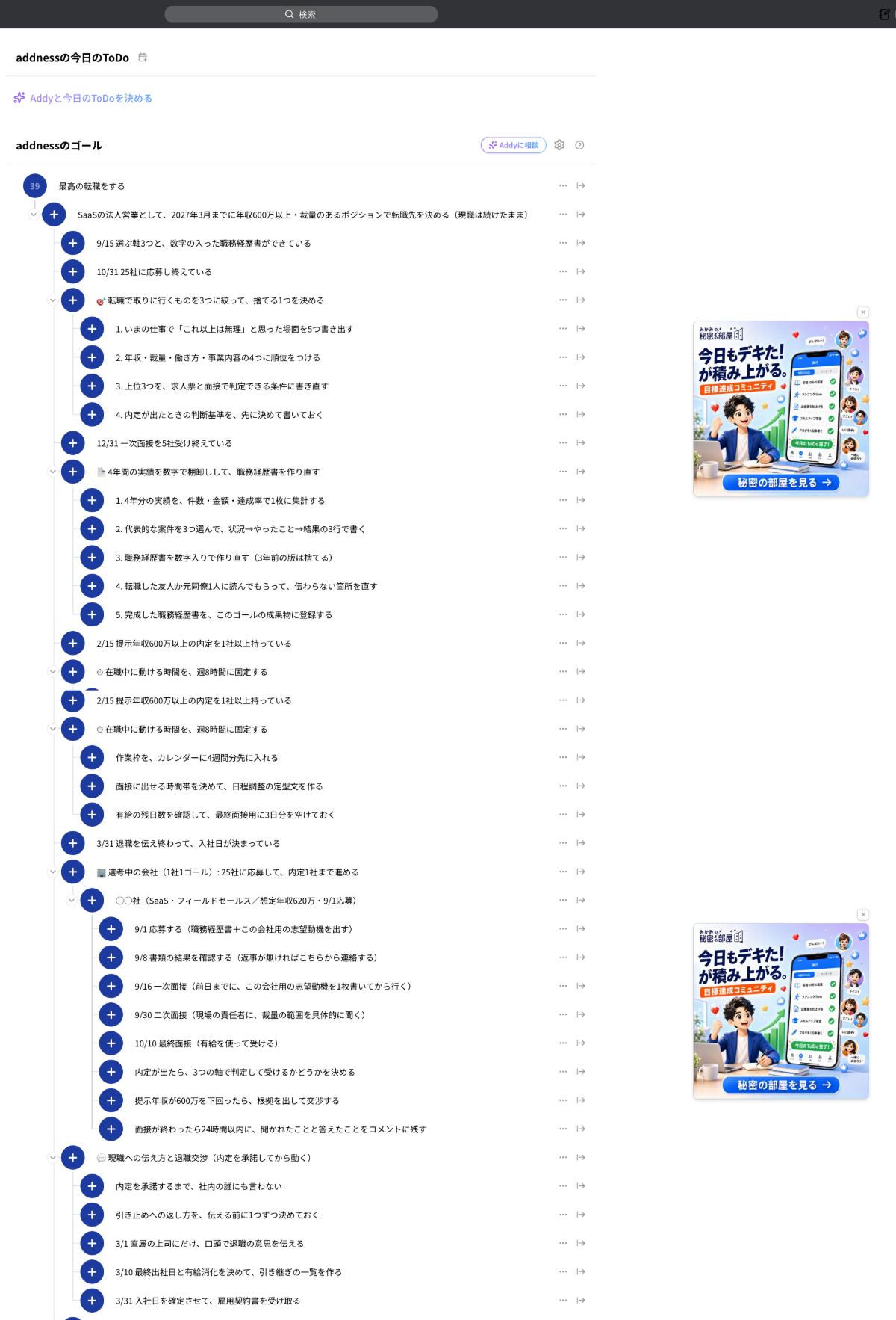 tenshokuのゴールツリー
