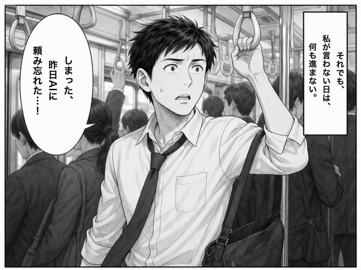 漫画：通勤電車で「しまった、昨日AIに頼み忘れた」と青ざめる営業担当