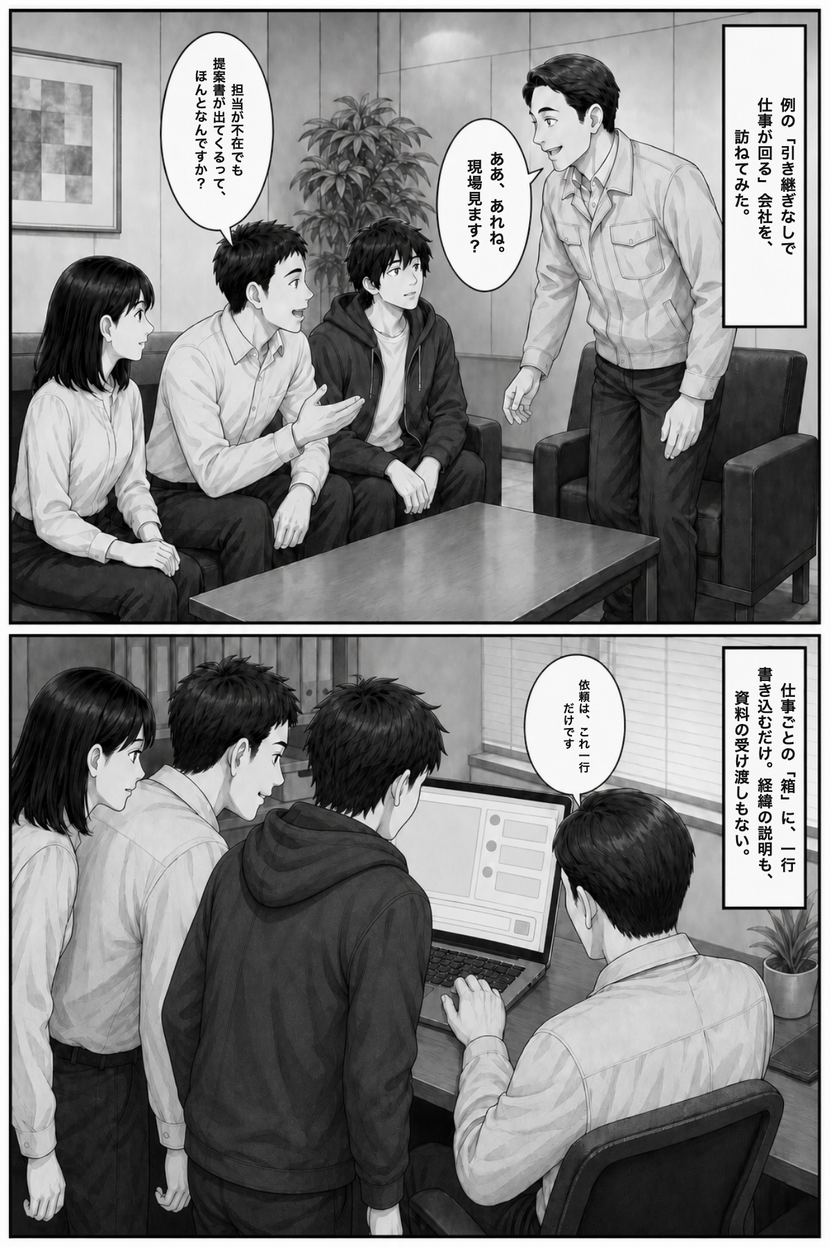 P11: 例の「引き継ぎなしで仕事が回る」山口製作所を3人で訪問。依頼は仕事ごとの箱に一行書くだけ。説明も、資料の受け渡しもない