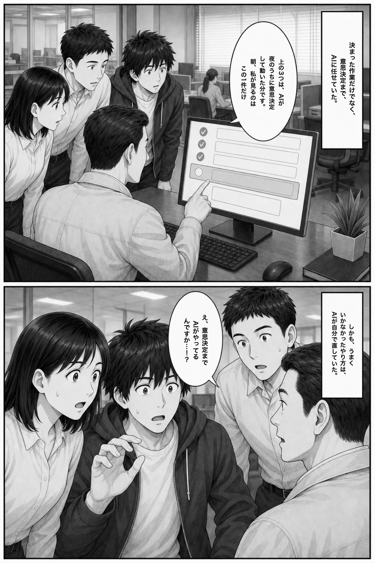 P14: 「上の3つは、AIが夜のうちに判断して動いた分です。朝、私が見るのはこの1件だけ」。決まった作業だけでなく、その場の判断まで任せていた。中西が絶句する