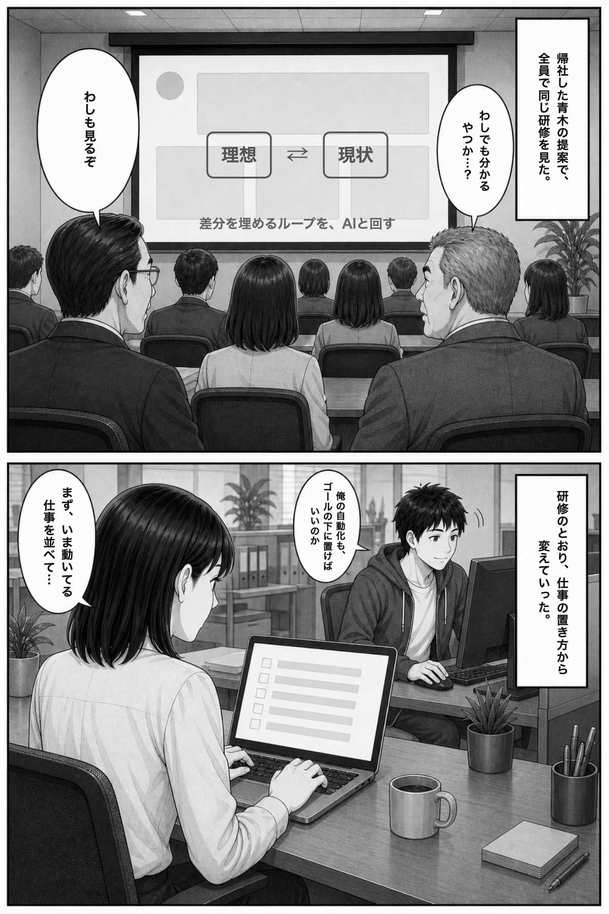 P16: 帰社して、同じ研修を全員で見る。社長も部長も。そして仕事の置き方から変えていく