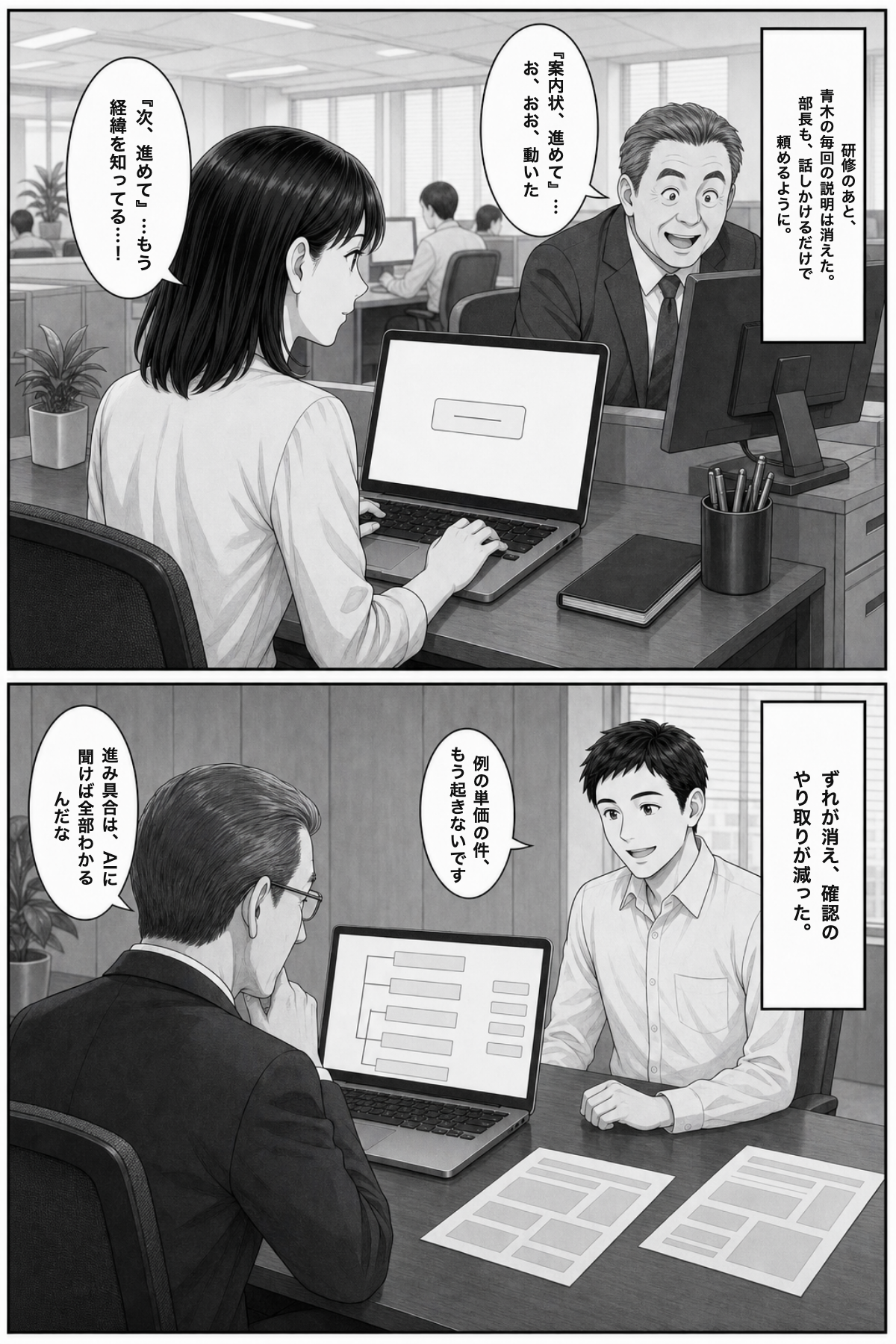 P17: 青木の毎回の説明が消えた。触ったことのなかった部長も「案内状、進めて」で動いた。会議のずれも消え、社長は進み具合を画面で見ている