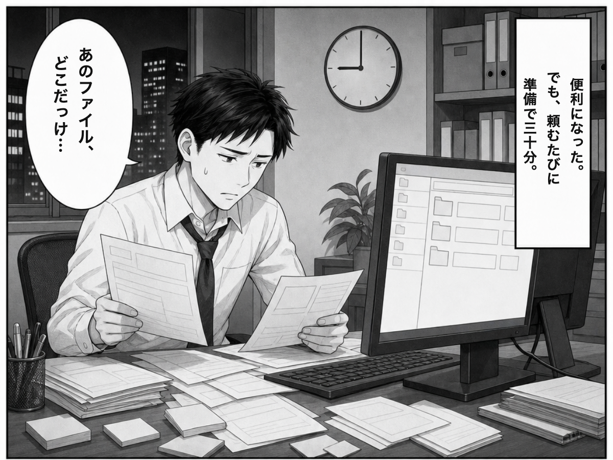 漫画：夜9時、AIに渡すファイルをかき集めて疲れ果てる営業担当。「あのファイル、どこだっけ…」