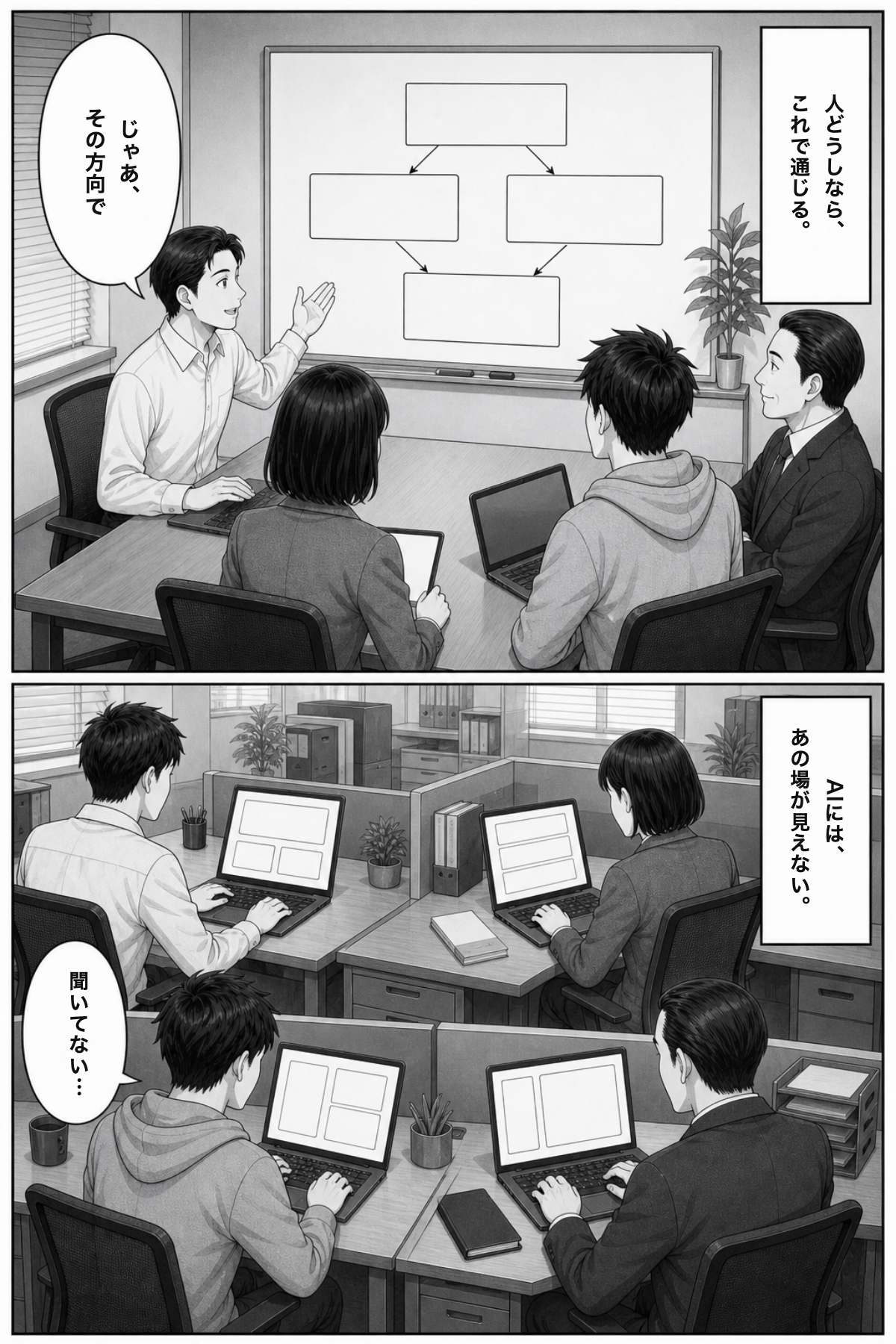 Four colleagues agree in a meeting, but their AI agents still have different information